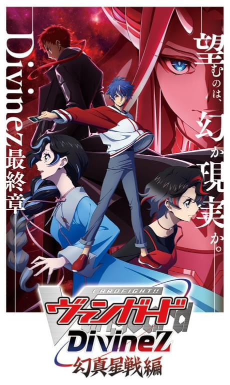 Cardfight!! Vanguard: Divinez Genma Seisen-hen