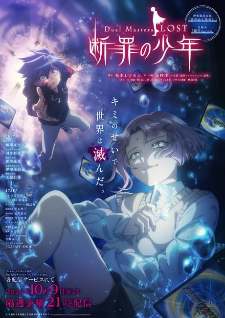 Duel Masters LOST: Danzai no Shounen