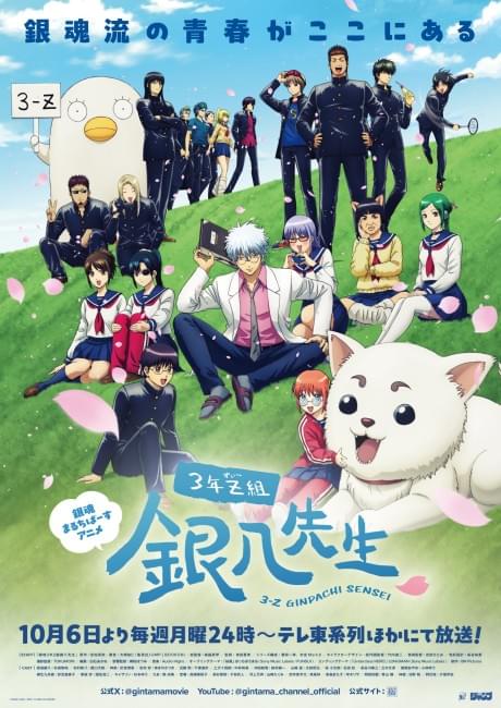 GINTAMA - Mr. Ginpachi's Zany Class