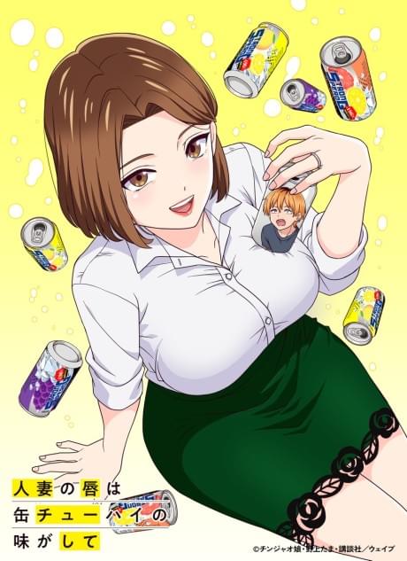 Hitozuma no Kuchibiru wa Kan Chu-Hi no Aji ga Shite