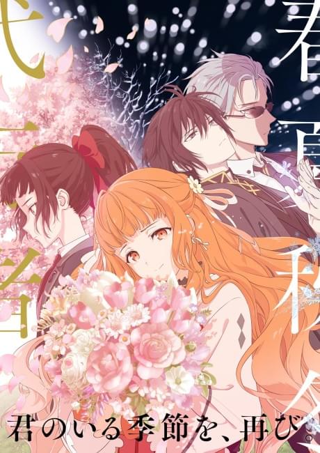 Shunkashuutou Daikousha: Haru no Mai