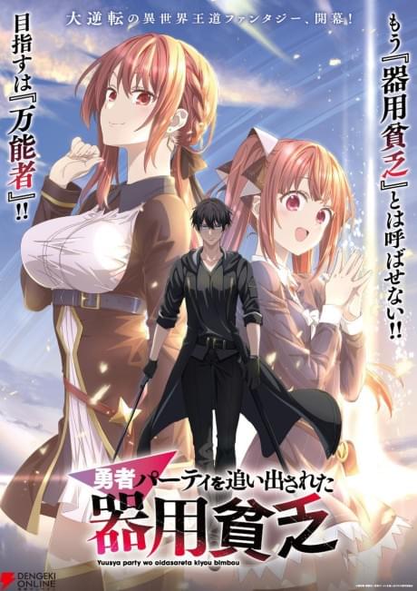 Yuusha Party wo Oidasareta Kiyou Binbou